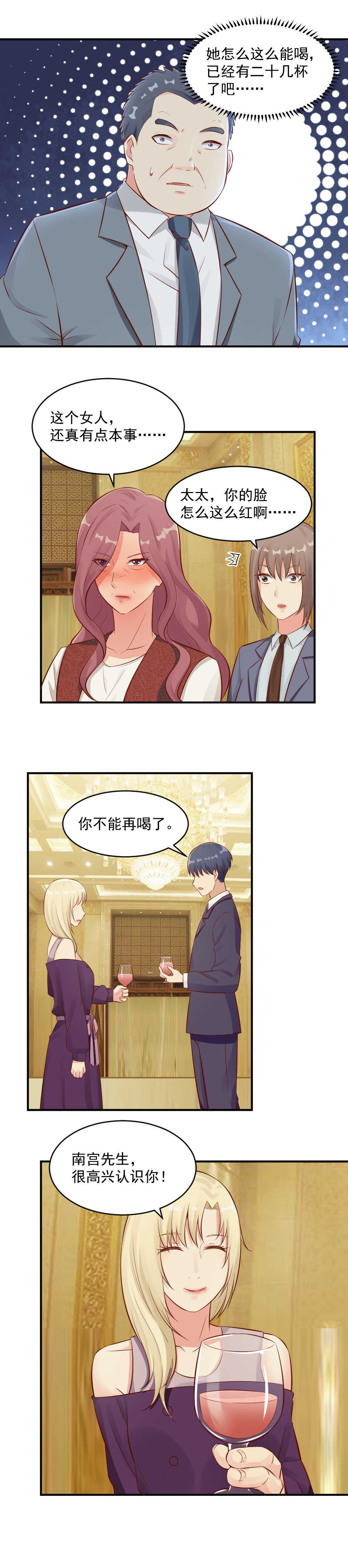 96. 敬在座的各位一杯酒-第96话