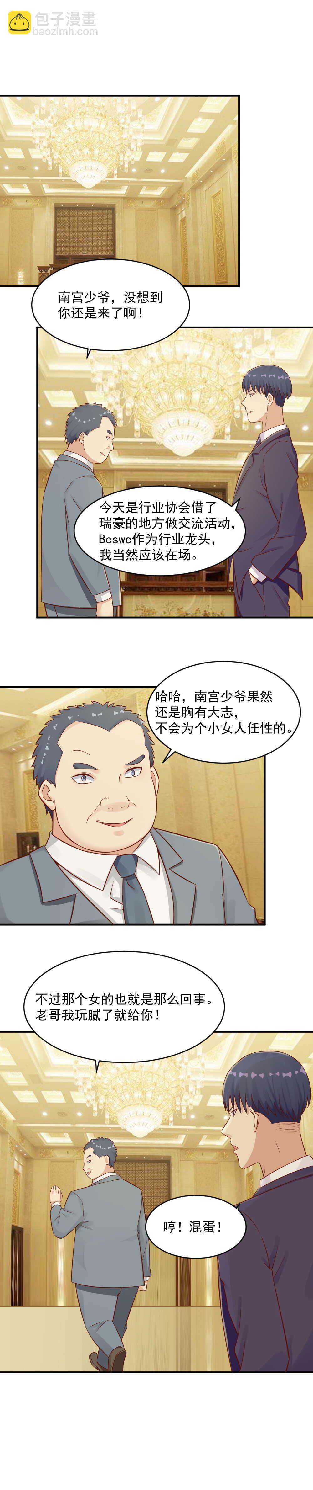 96. 敬在座的各位一杯酒-第96话