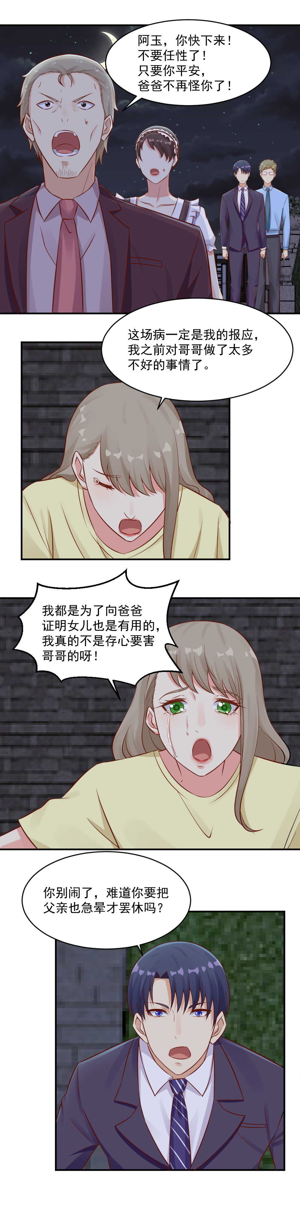 98.&ldquo;苦情戏&rdquo;-第98话