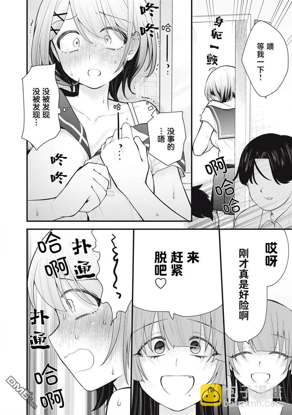 你的妹妹 - 第4話 - 2