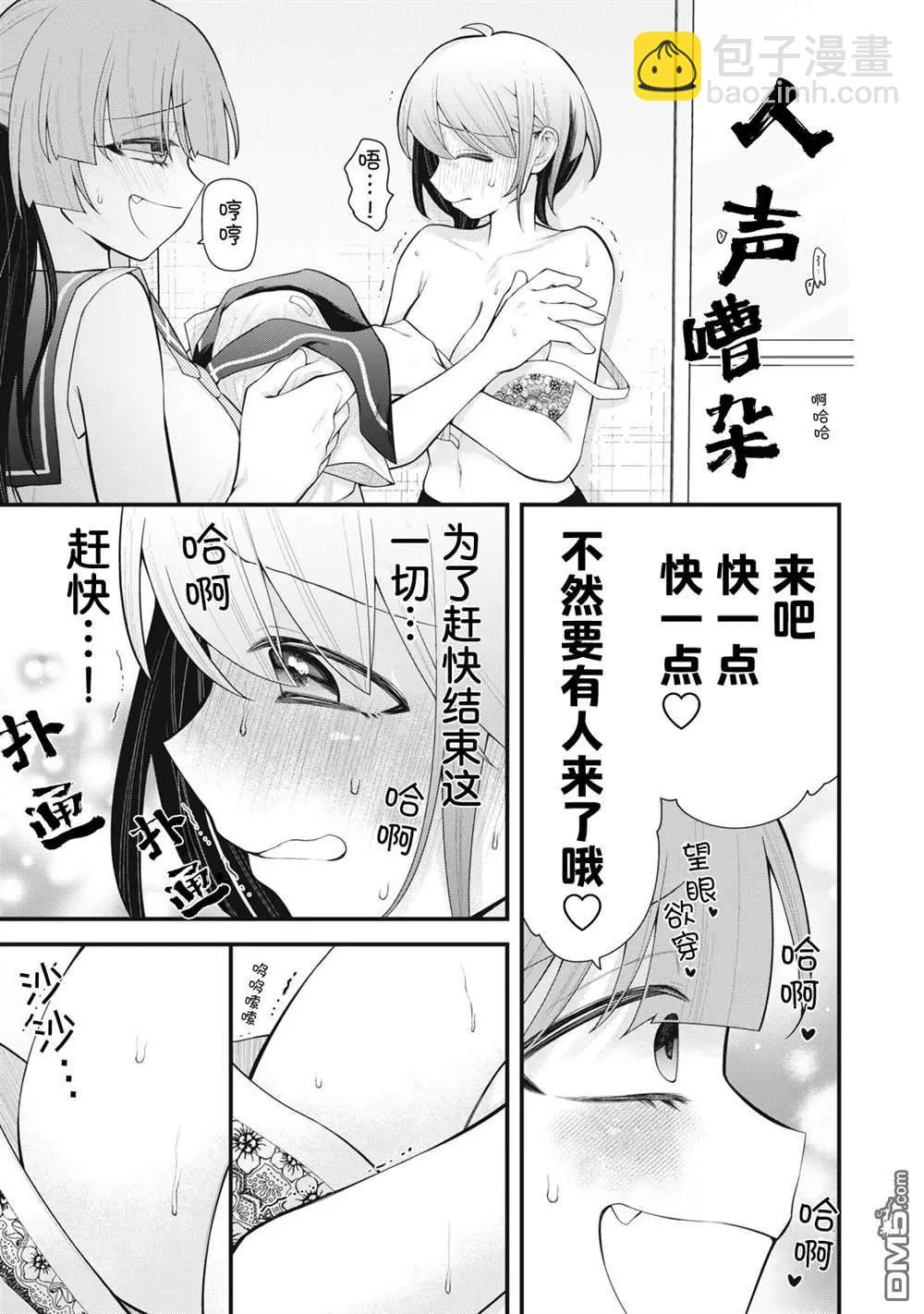你的妹妹 - 第4話 - 1