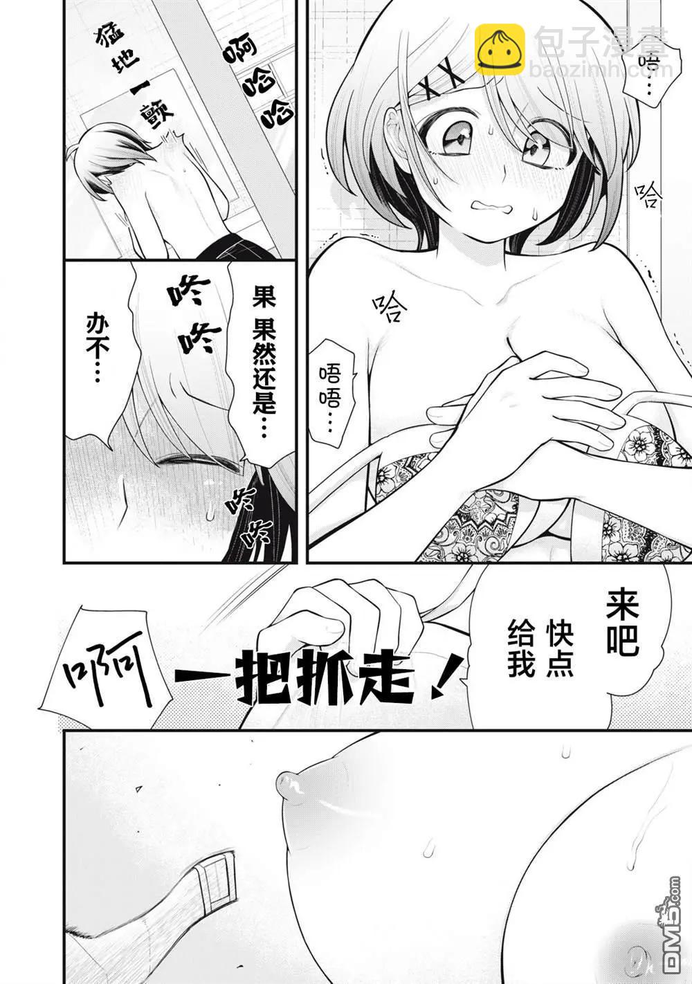 你的妹妹 - 第4話 - 2