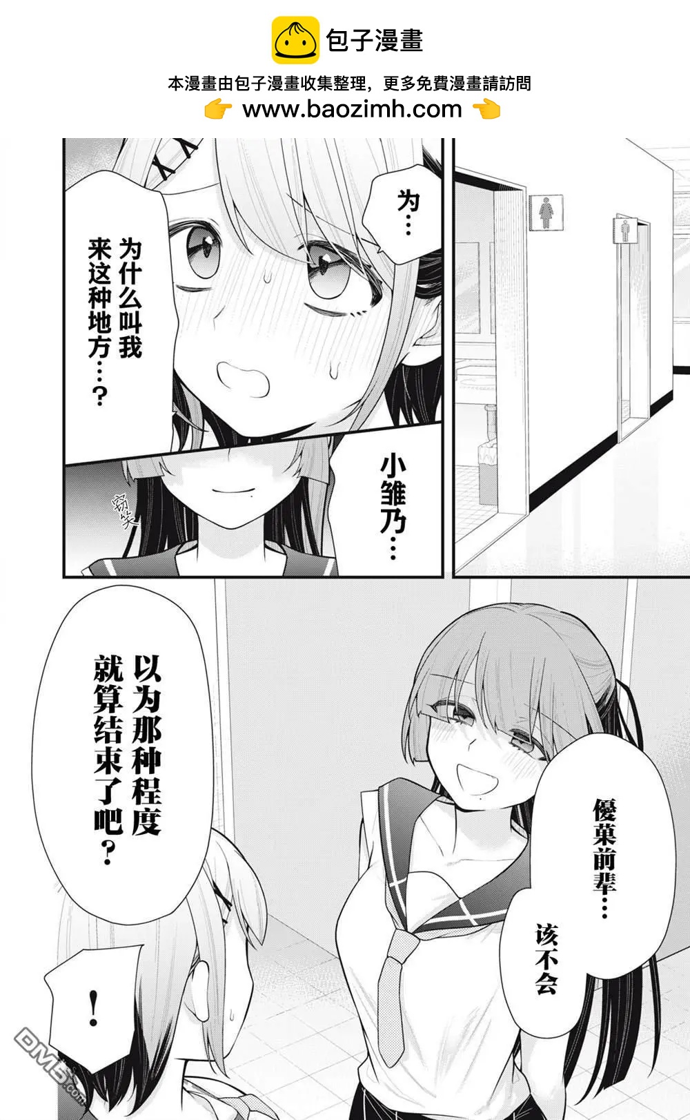 你的妹妹 - 第4話 - 2