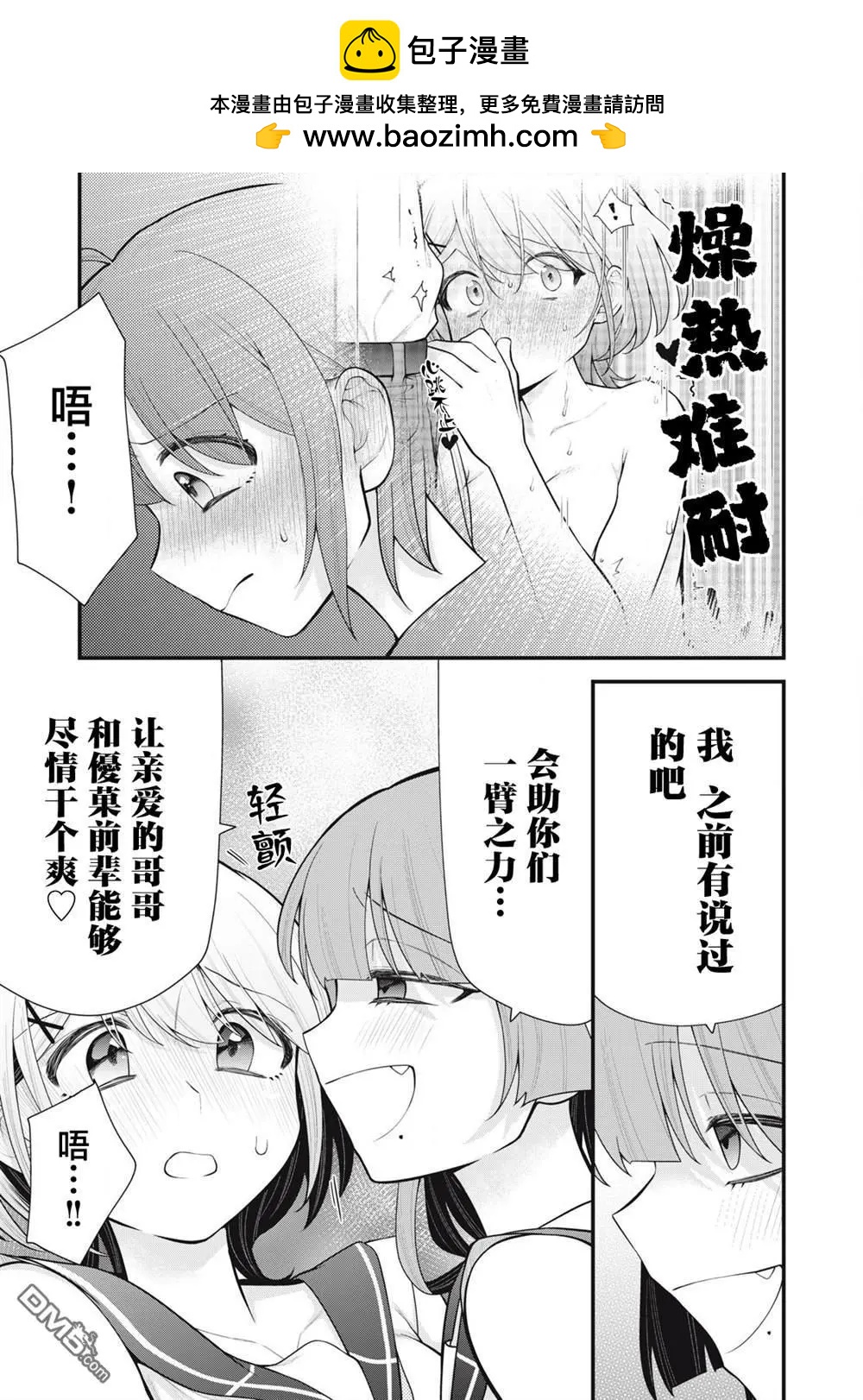 你的妹妹 - 第4話 - 3
