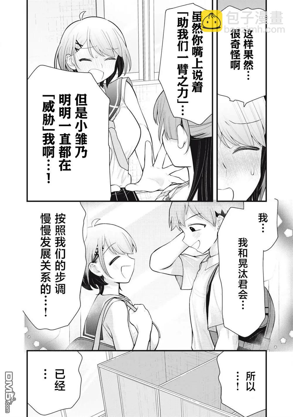 你的妹妹 - 第4話 - 4