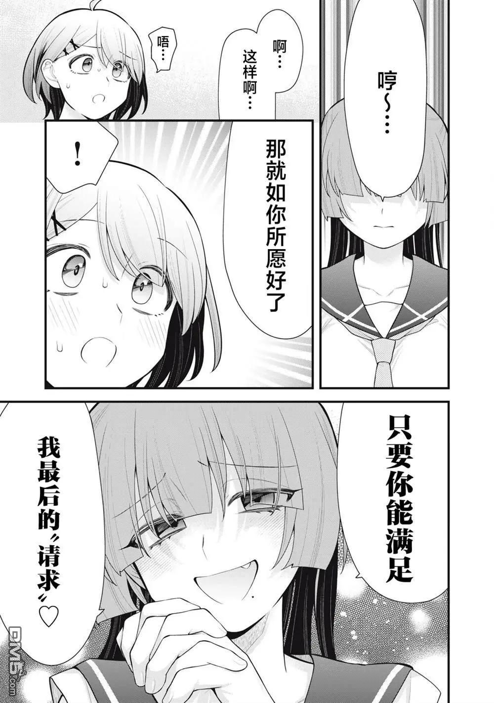 你的妹妹 - 第4話 - 1