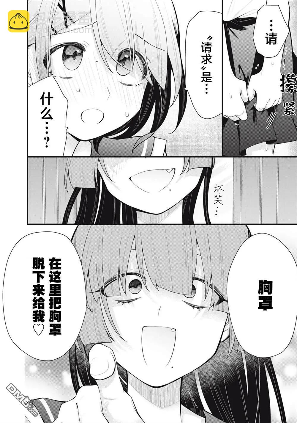 你的妹妹 - 第4話 - 2
