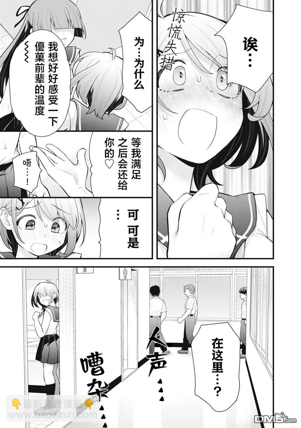 你的妹妹 - 第4話 - 3