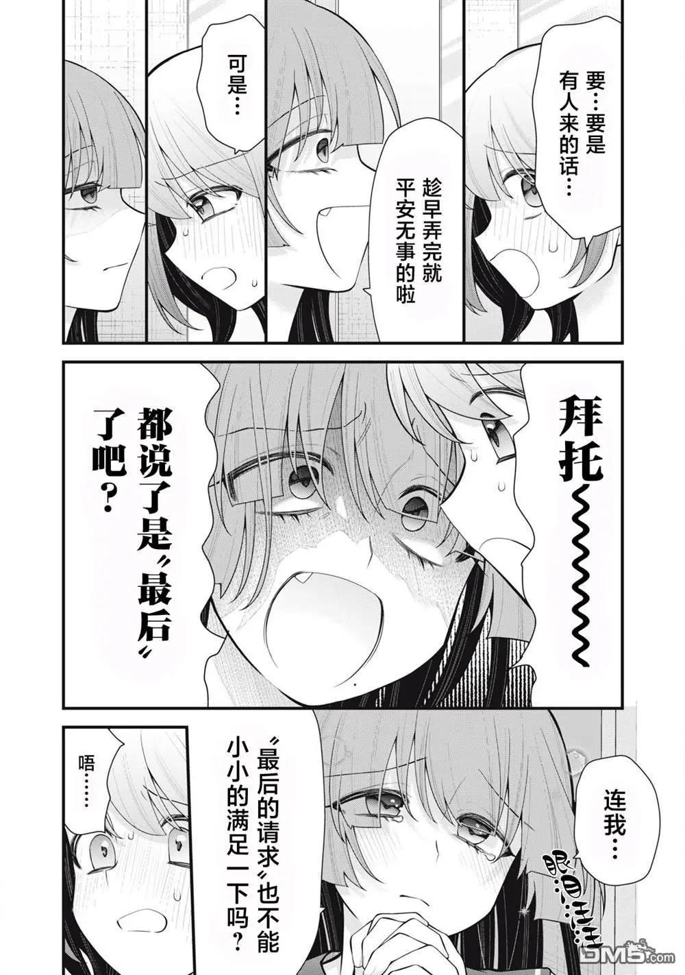 你的妹妹 - 第4話 - 4