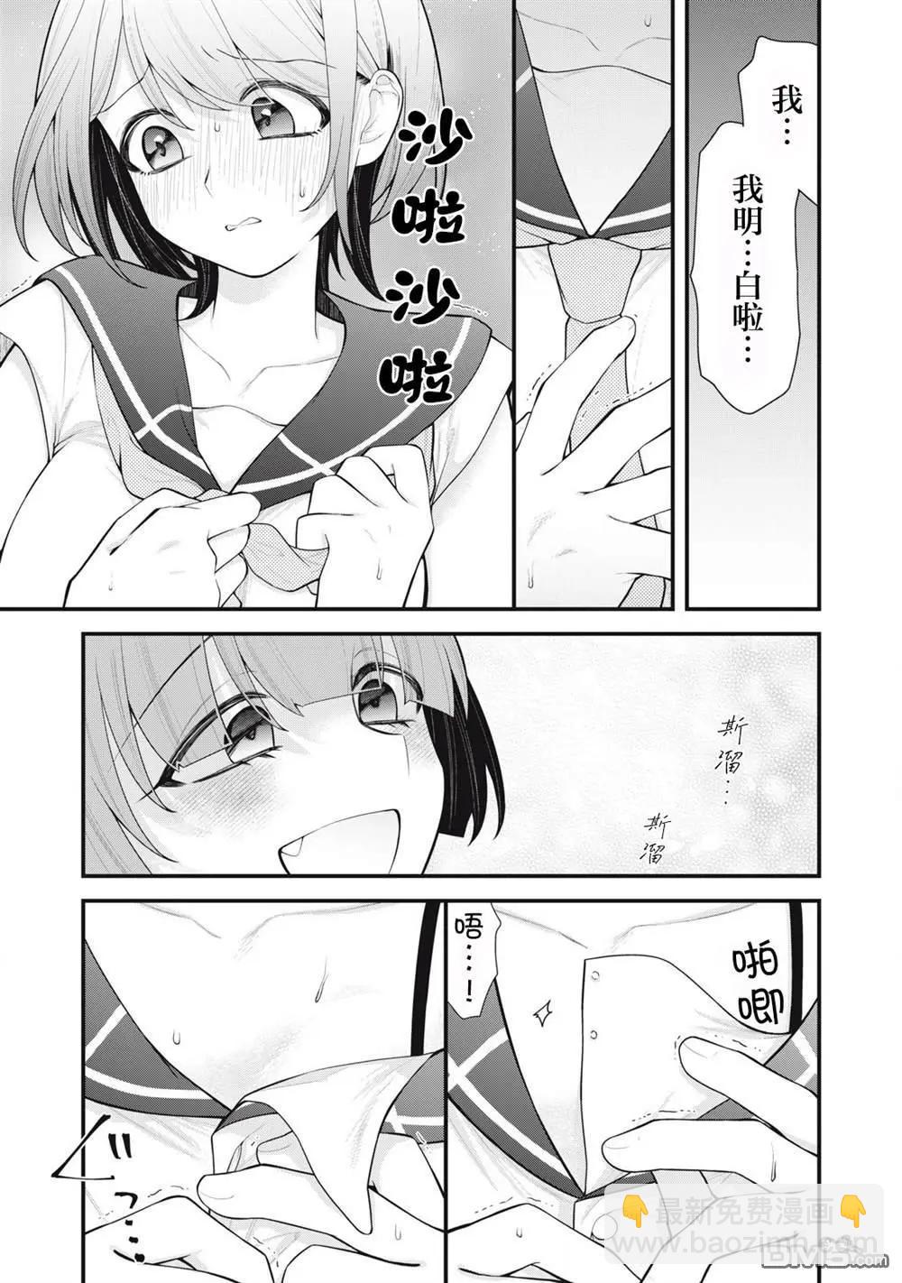 你的妹妹 - 第4話 - 1