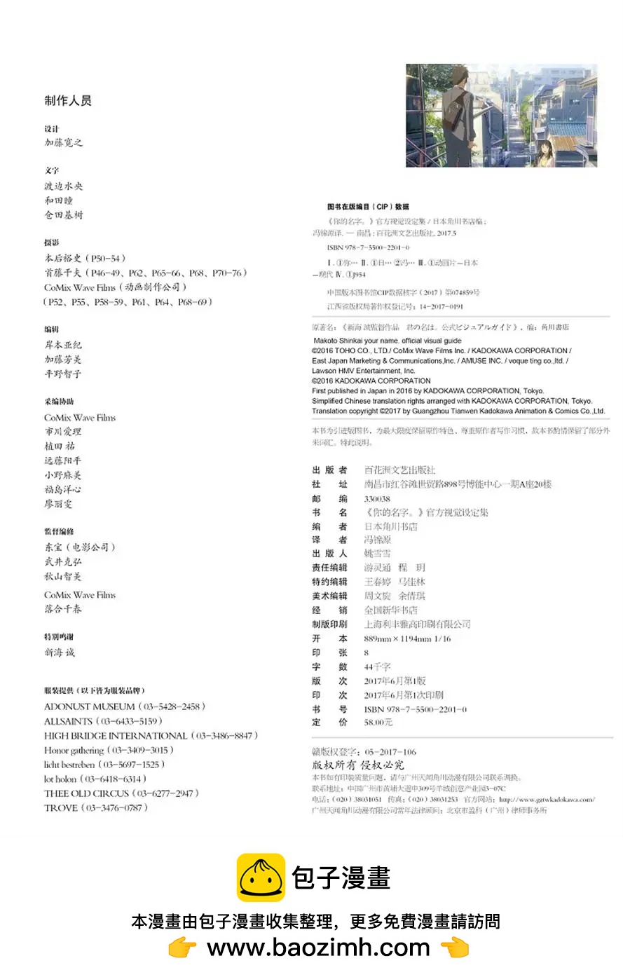 你的名字 - 官方視覺設定集(3/3) - 4