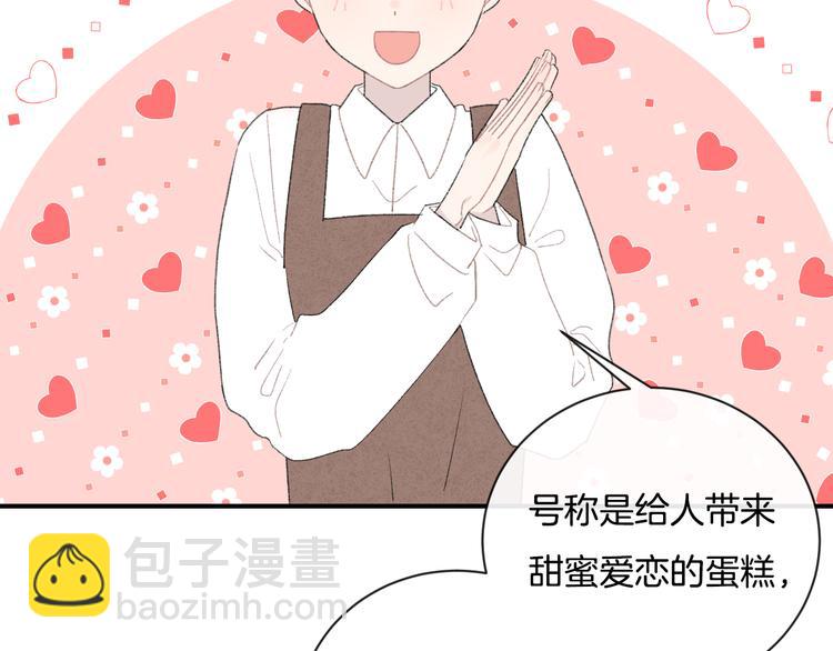 番外 情人节蛋糕(1/2)-第8话