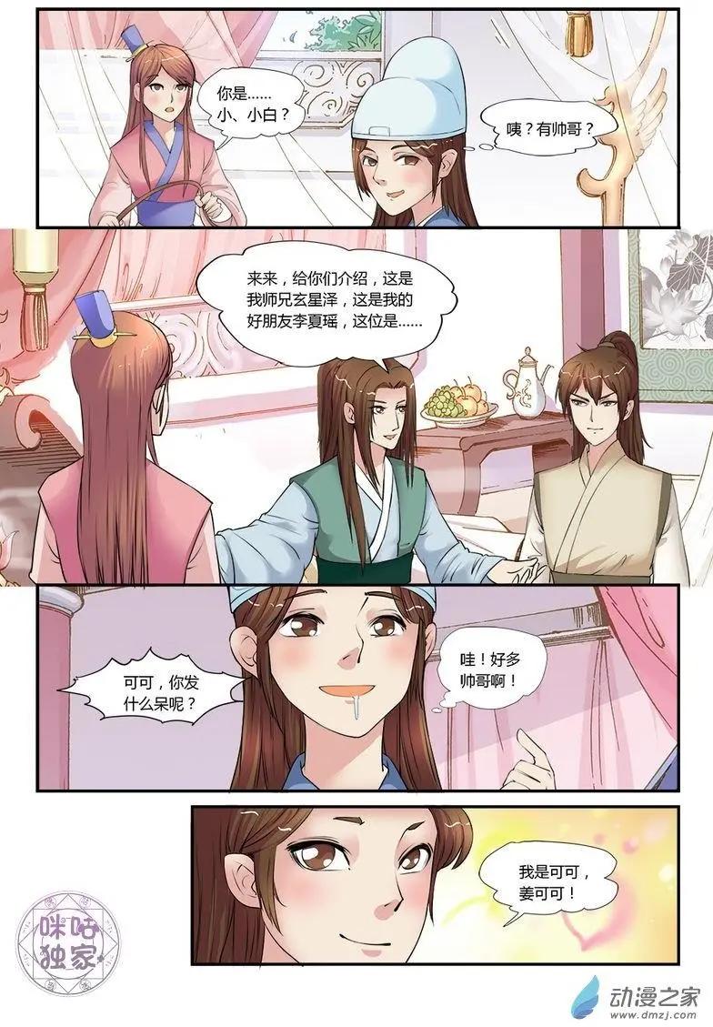 你的世界 - 第04回 - 1