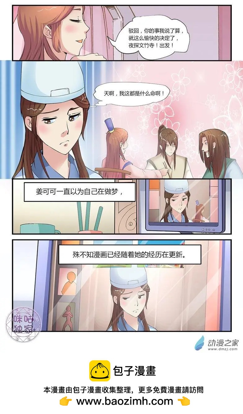 你的世界 - 第04回 - 1