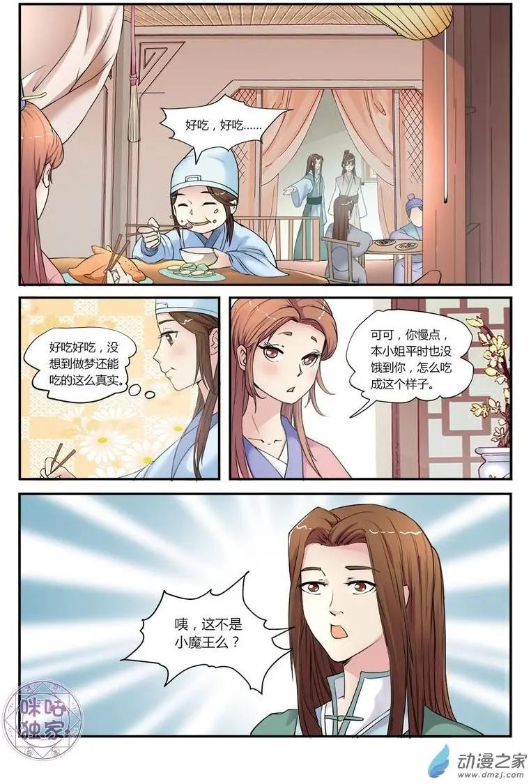 你的世界 - 第04回 - 3