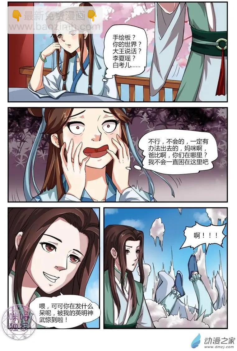 你的世界 - 第06回 - 1
