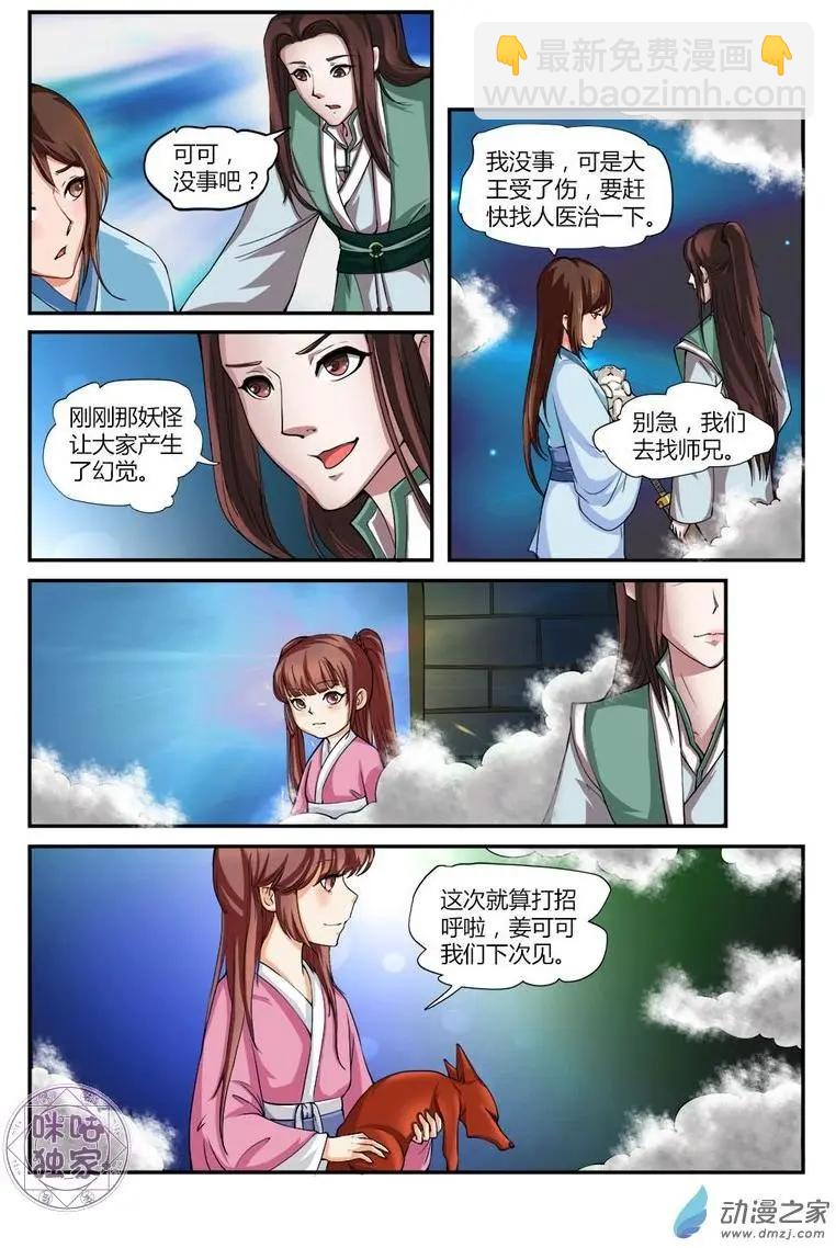 你的世界 - 第06回 - 3