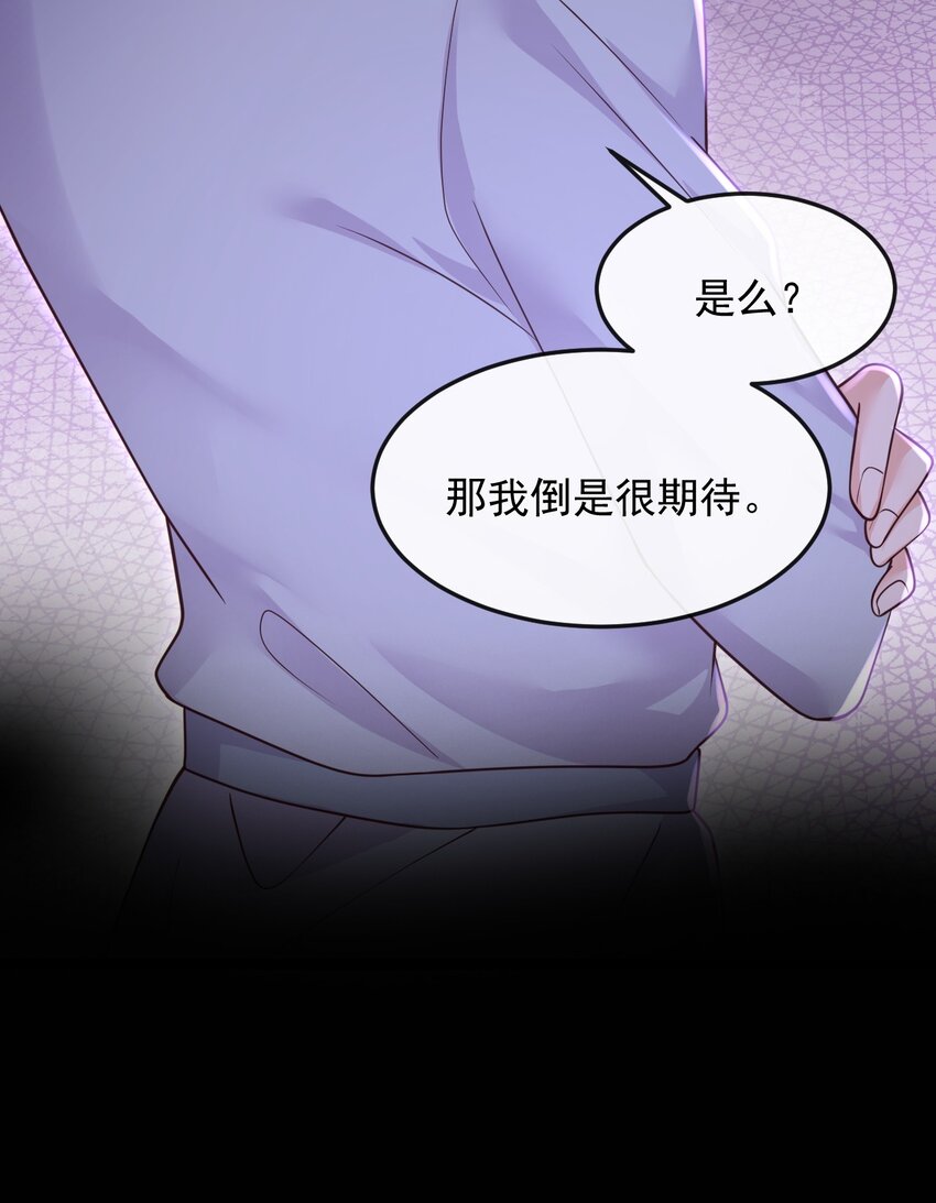 17 你在耍我呢！-第18话