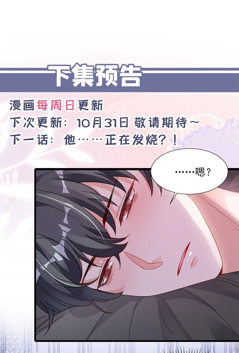 19 他为什么在我床上？-第20话