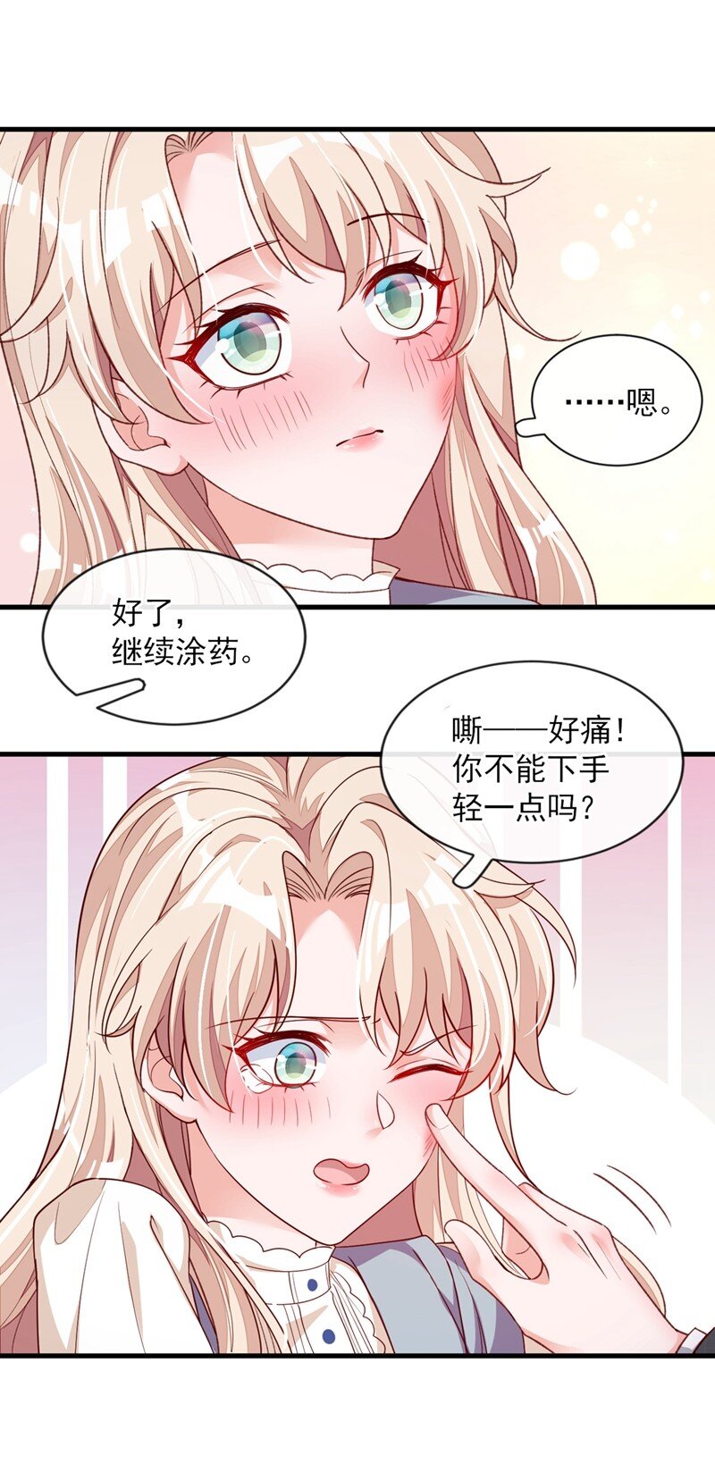27 他&hellip;为我擦药-第28话