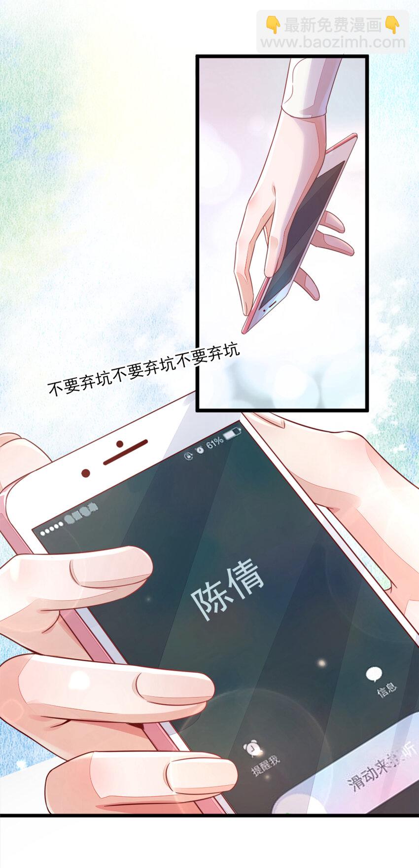 3 靳家&hellip;二少爷？-第4话