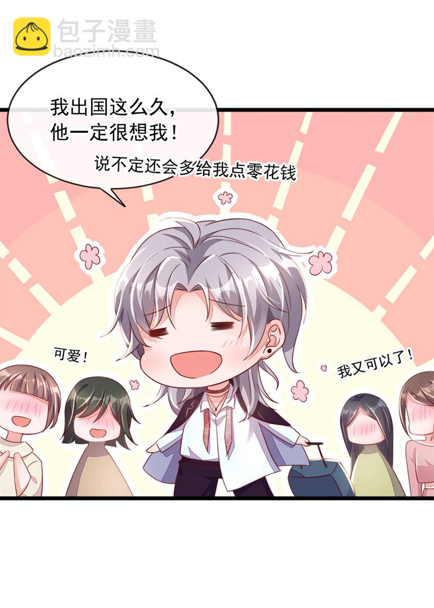 3 靳家&hellip;二少爷？-第4话