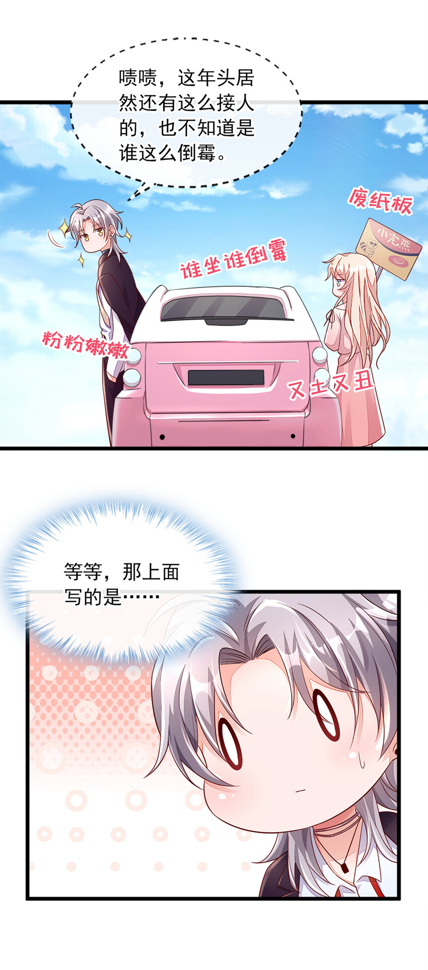 3 靳家&hellip;二少爷？-第4话