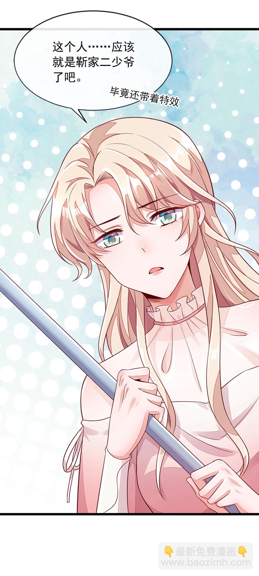 3 靳家&hellip;二少爷？-第4话