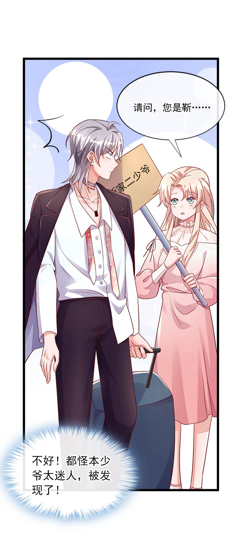 3 靳家&hellip;二少爷？-第4话