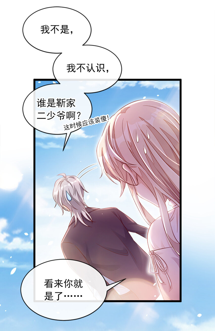 3 靳家&hellip;二少爷？-第4话