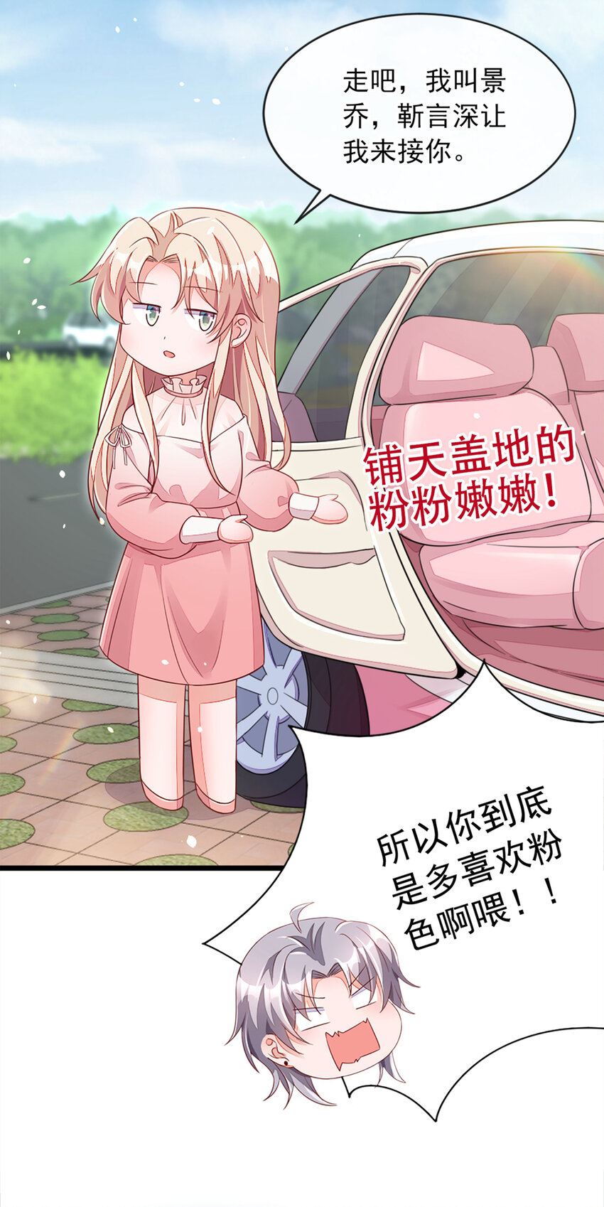 3 靳家&hellip;二少爷？-第4话