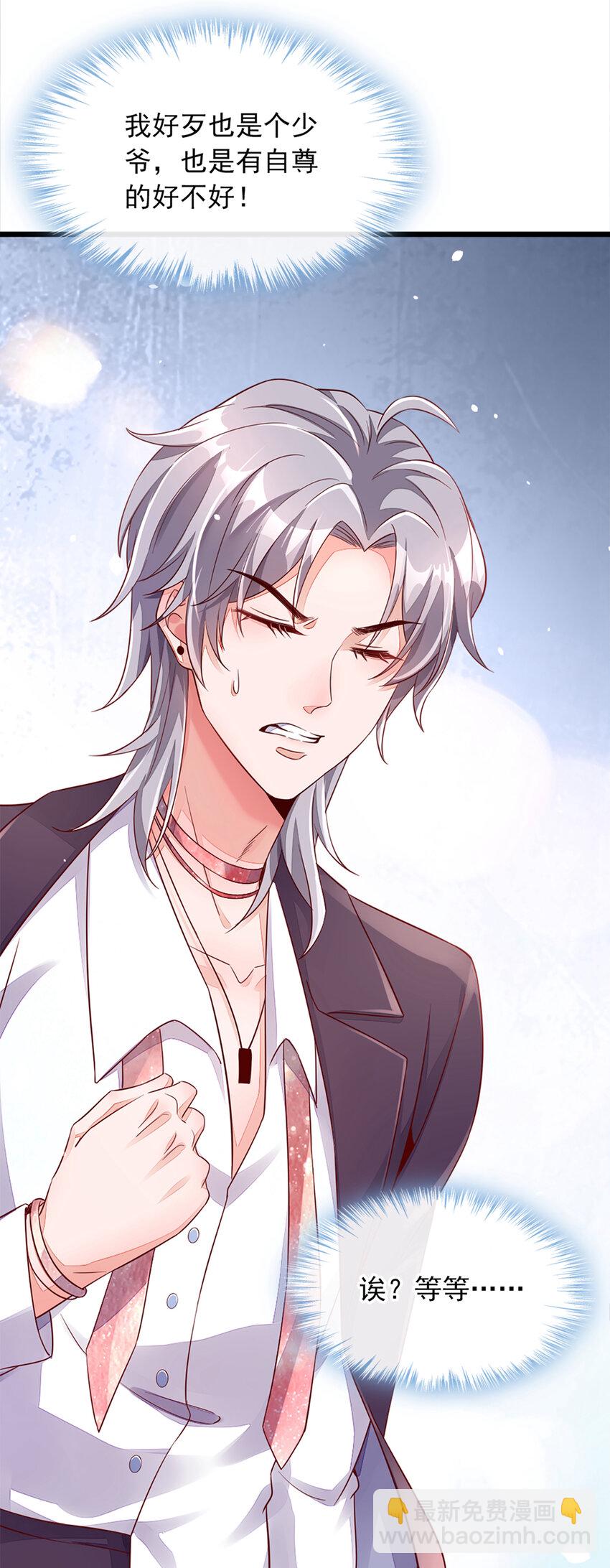 3 靳家&hellip;二少爷？-第4话