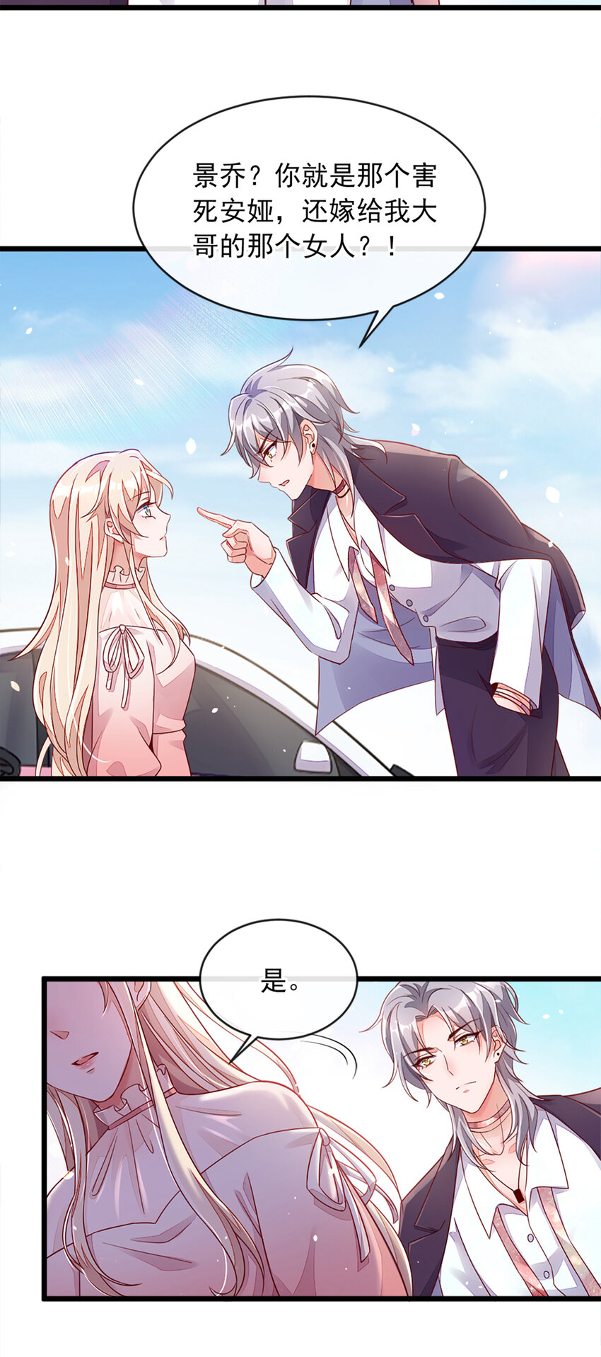 3 靳家&hellip;二少爷？-第4话