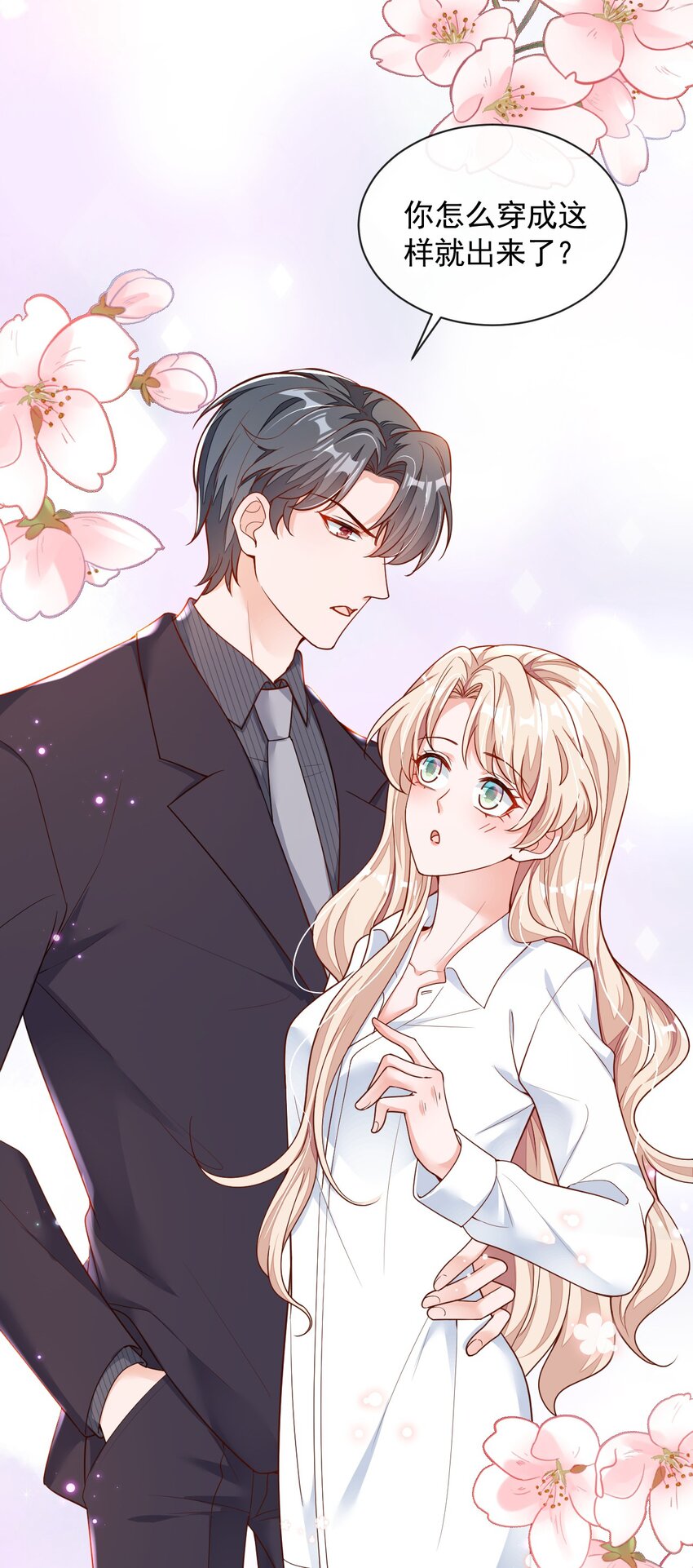 31 你要注意分寸-第32话