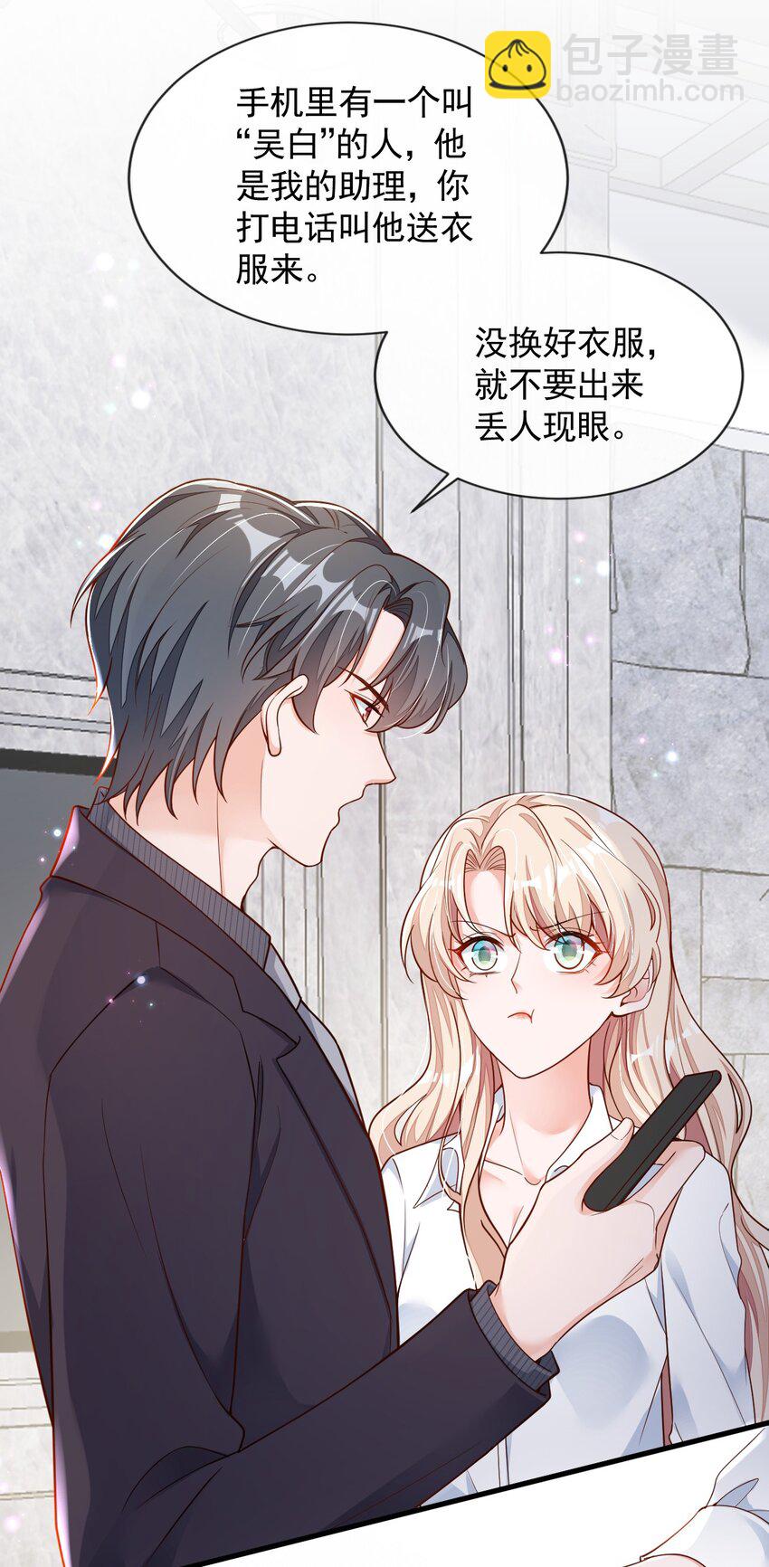 31 你要注意分寸-第32话