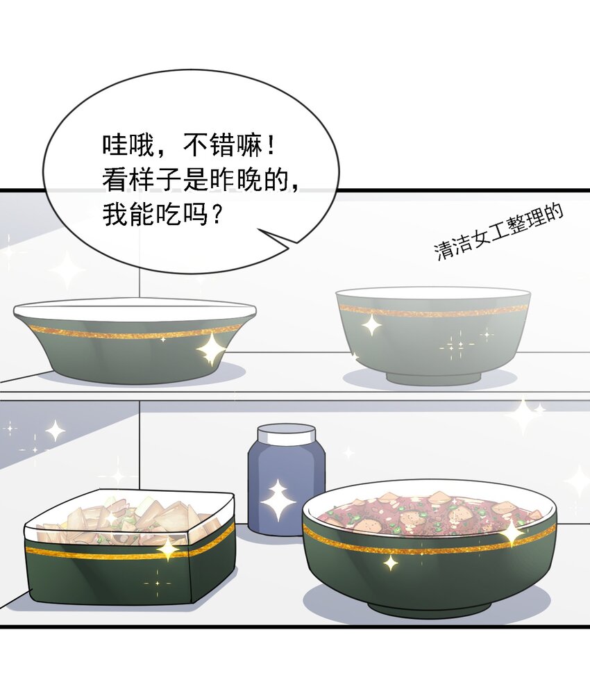 31 你要注意分寸-第32话