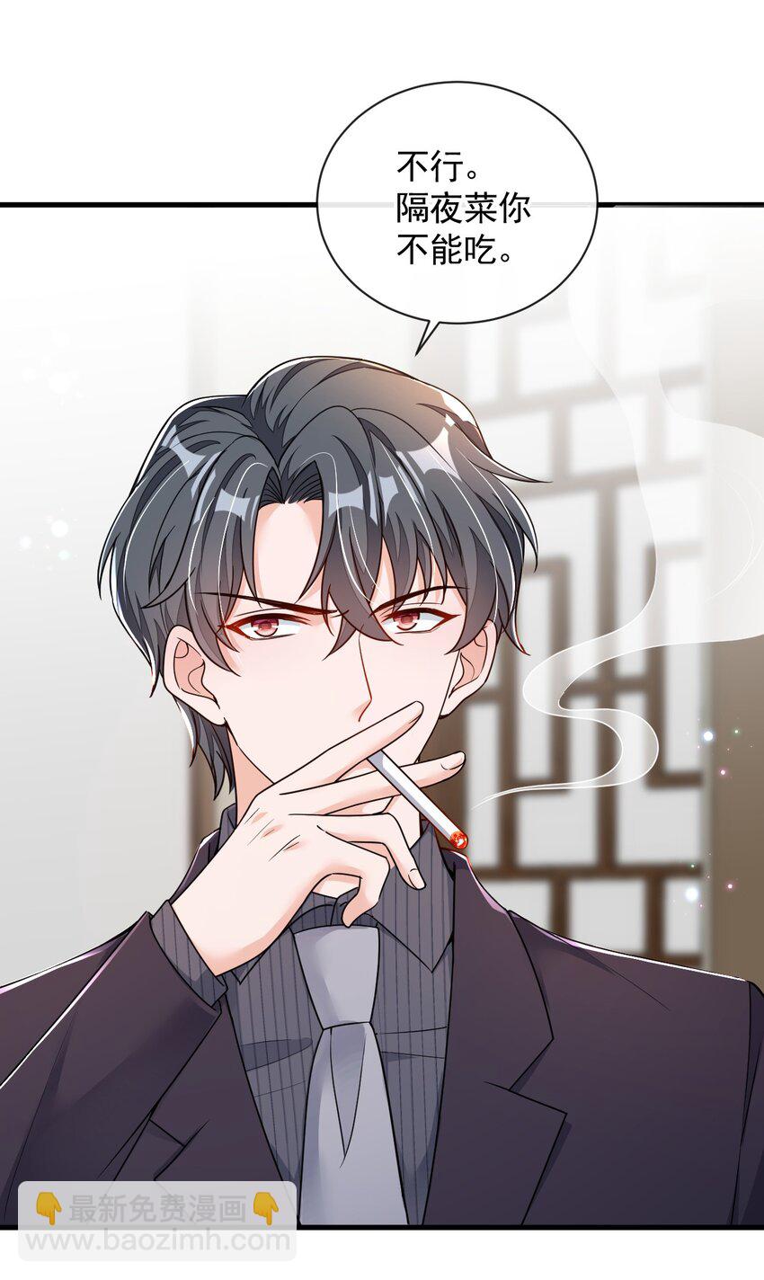 31 你要注意分寸-第32话