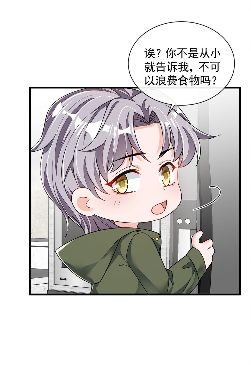 31 你要注意分寸-第32话