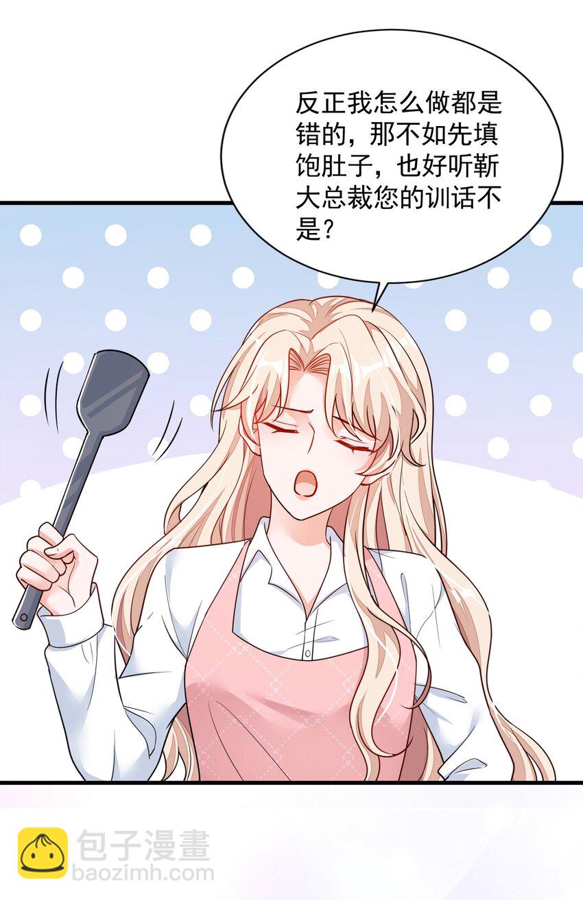 31 你要注意分寸-第32话