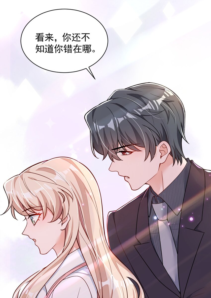 31 你要注意分寸-第32话