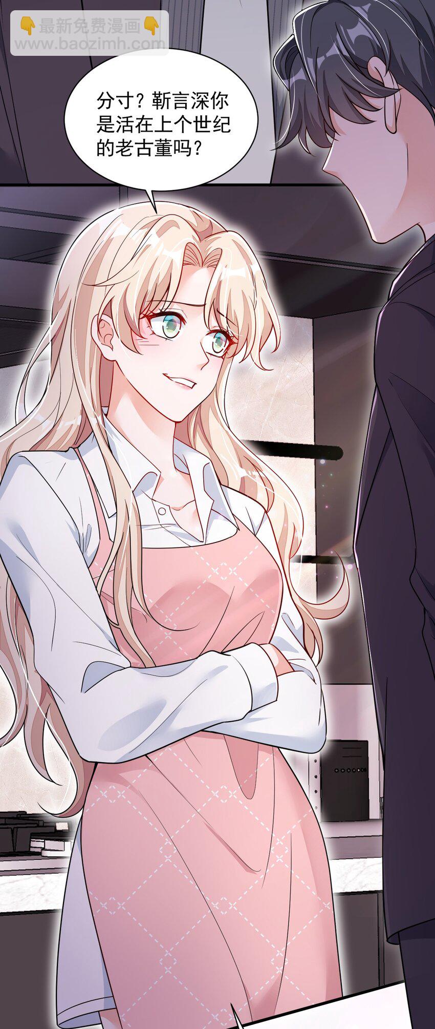 31 你要注意分寸-第32话