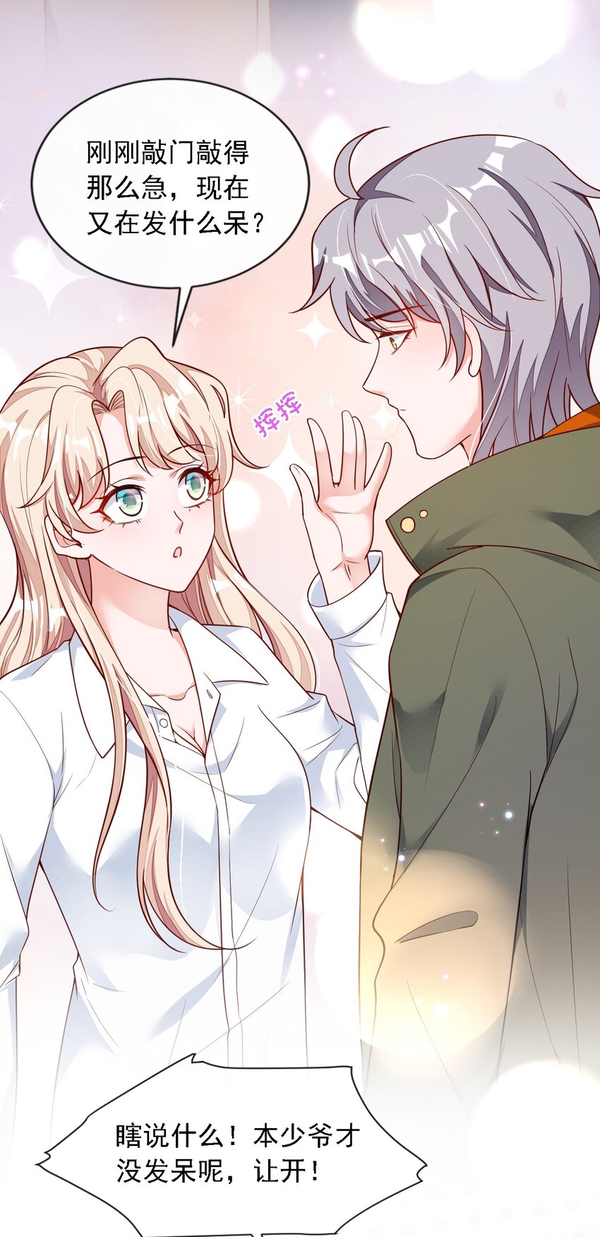 31 你要注意分寸-第32话