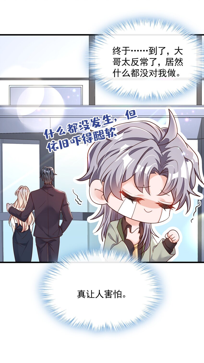 33 你妈妈会讨厌我吗-第34话