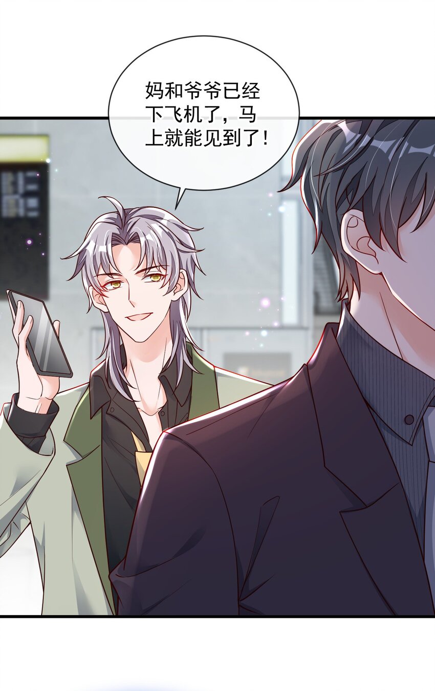 33 你妈妈会讨厌我吗-第34话