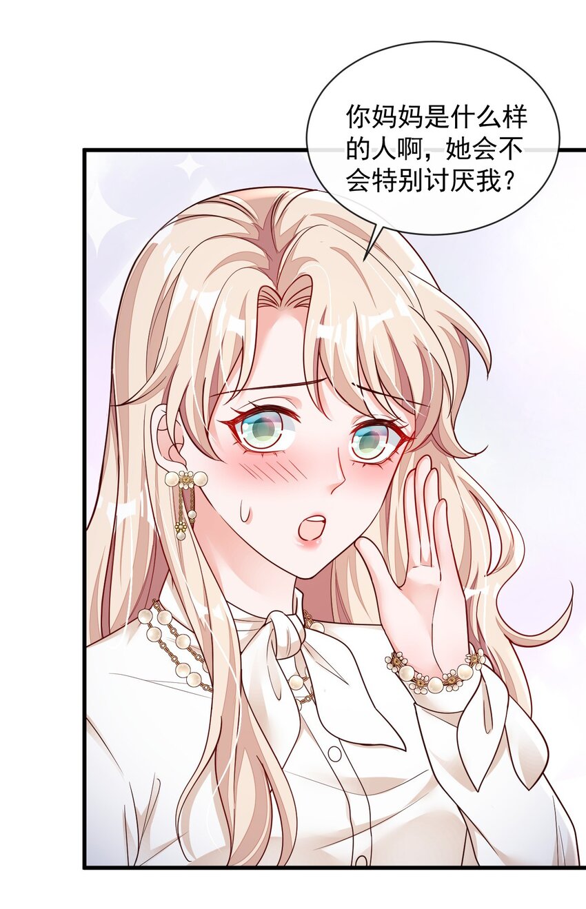 33 你妈妈会讨厌我吗-第34话