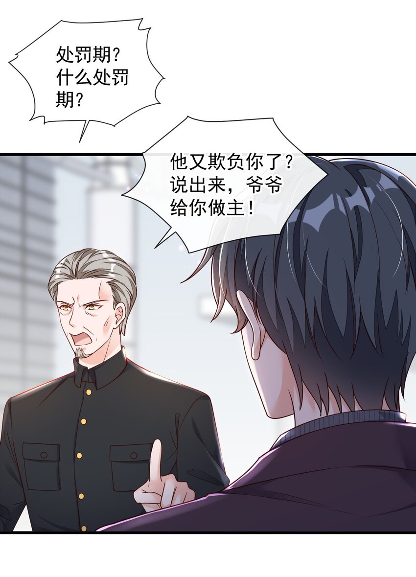 33 你妈妈会讨厌我吗-第34话