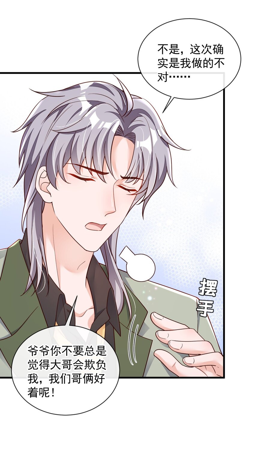 33 你妈妈会讨厌我吗-第34话