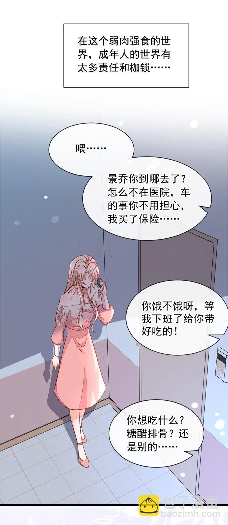 5 我们是最好的朋友啊-第6话