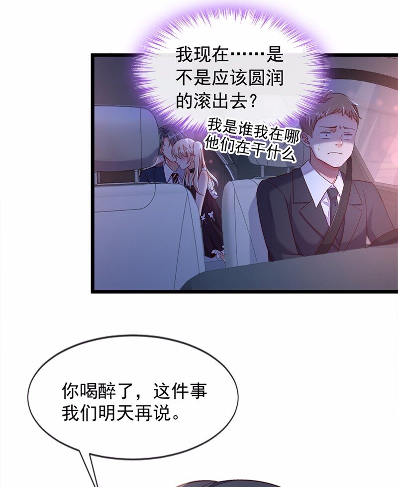 7 靳言深！你个禽兽！-第8话