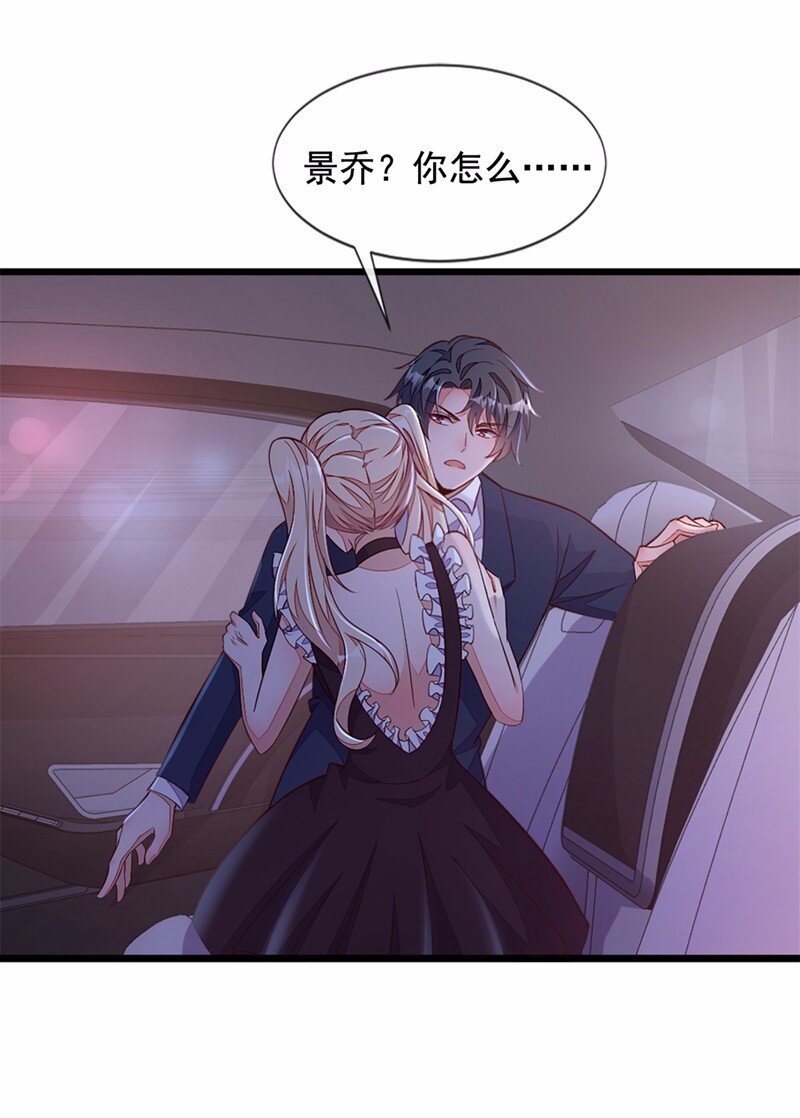 7 靳言深！你个禽兽！-第8话